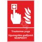 Zīme Trauksmes poga ugunsgrēka gadījumā nospiest